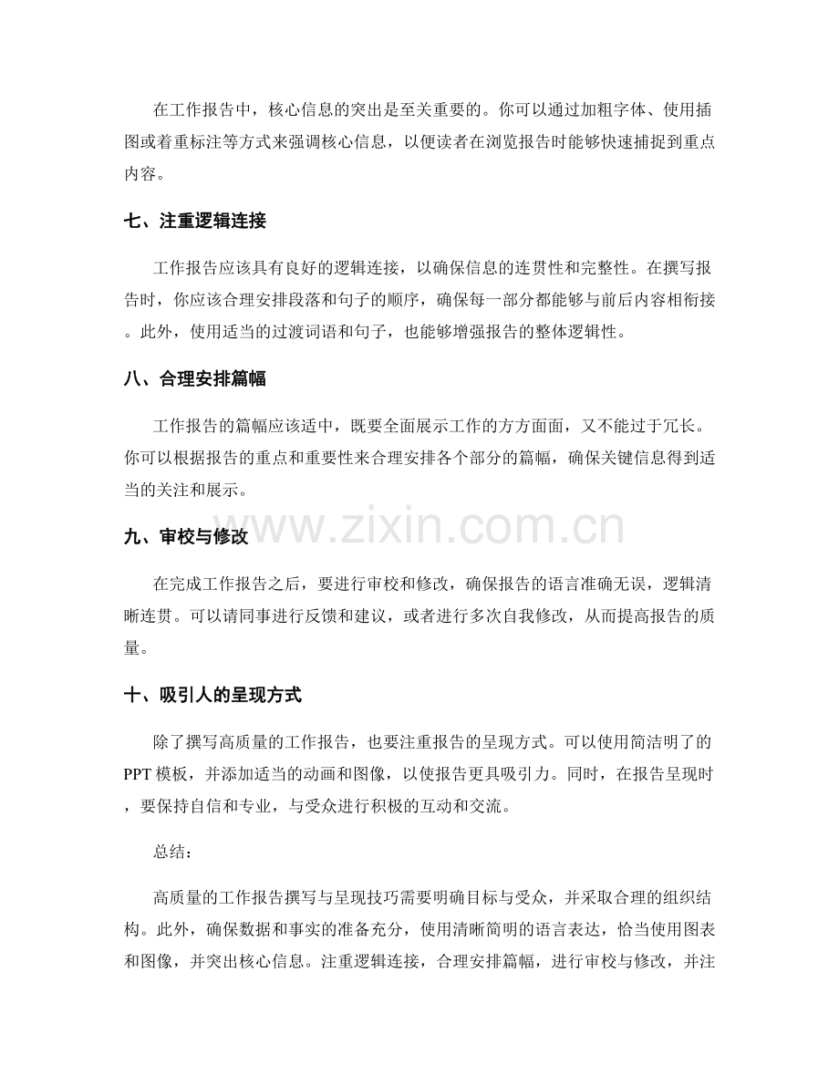 高质量的工作报告撰写与呈现技巧.docx_第2页