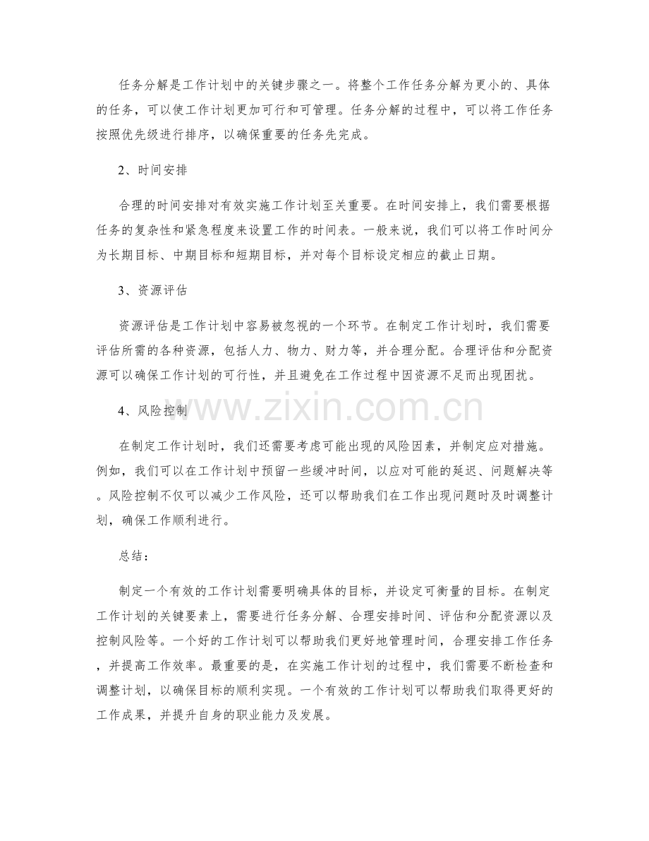 工作计划的目标与关键要素分析.docx_第2页