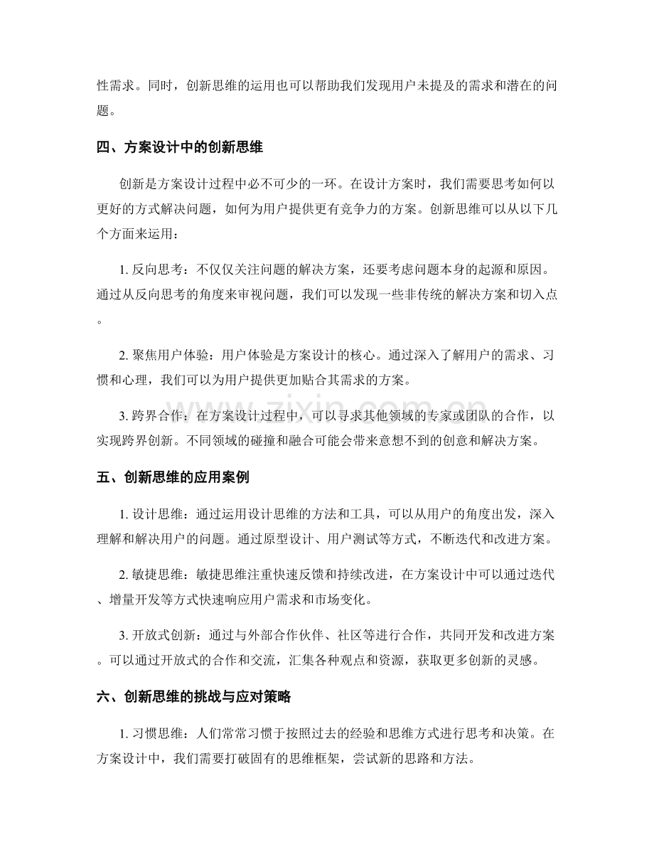 策划方案的需求识别与方案设计的创新思维.docx_第2页