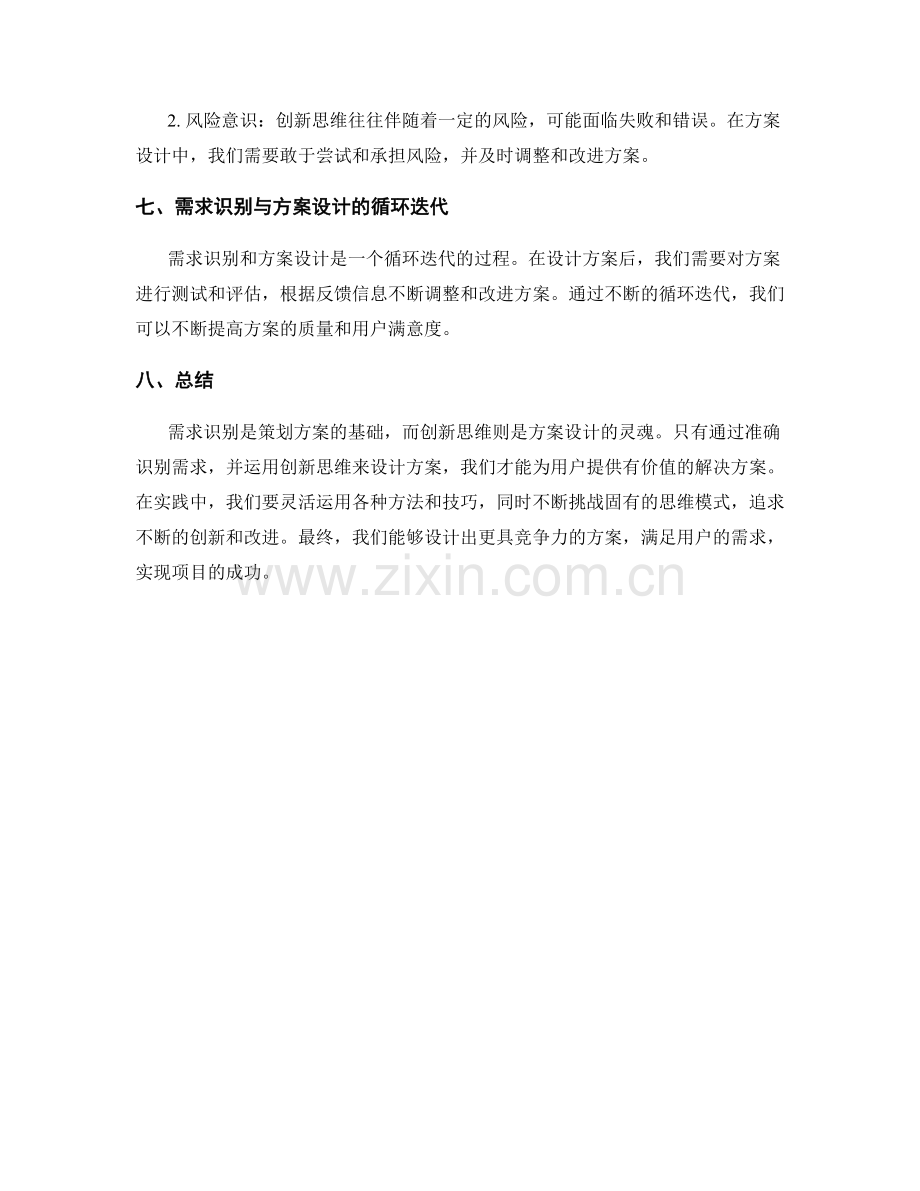 策划方案的需求识别与方案设计的创新思维.docx_第3页