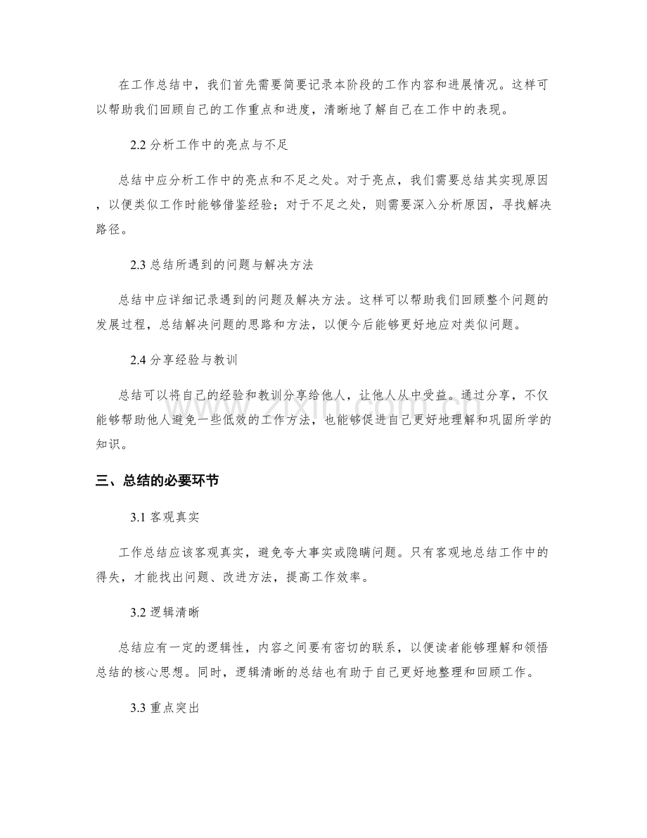 全面解析工作总结的作用与方法.docx_第2页