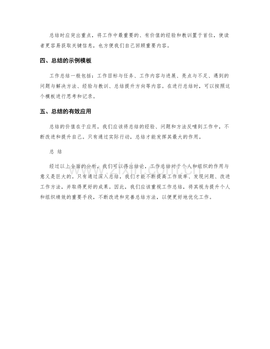 全面解析工作总结的作用与方法.docx_第3页