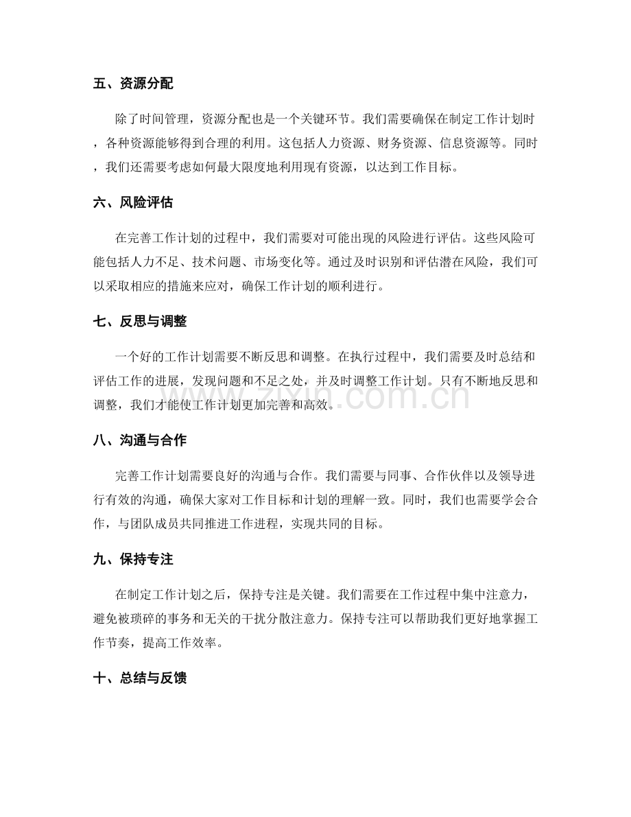 完善工作计划的思维模式与方法.docx_第2页