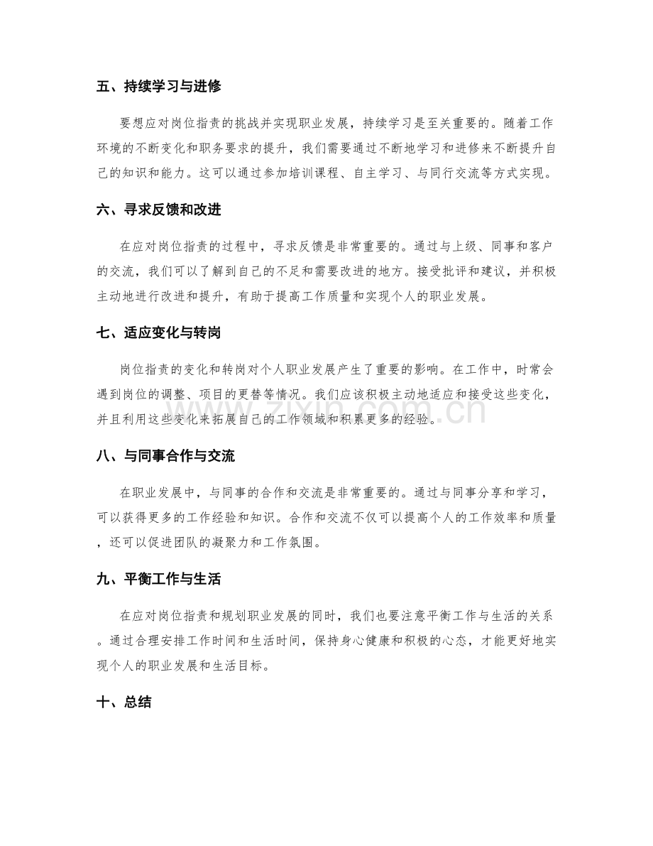 岗位职责的衡量与职业发展规划.docx_第2页