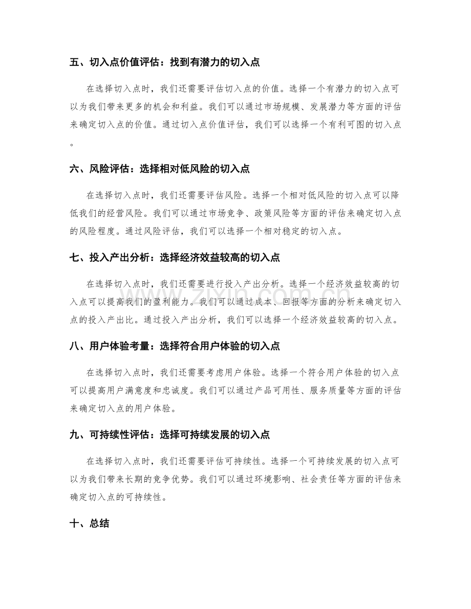 策划方案切入点选择.docx_第2页