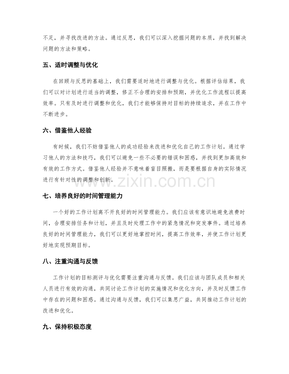 工作计划的目标测评与优化.docx_第2页