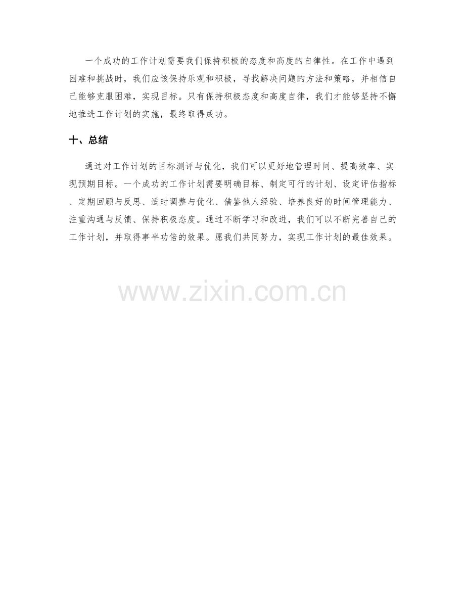 工作计划的目标测评与优化.docx_第3页