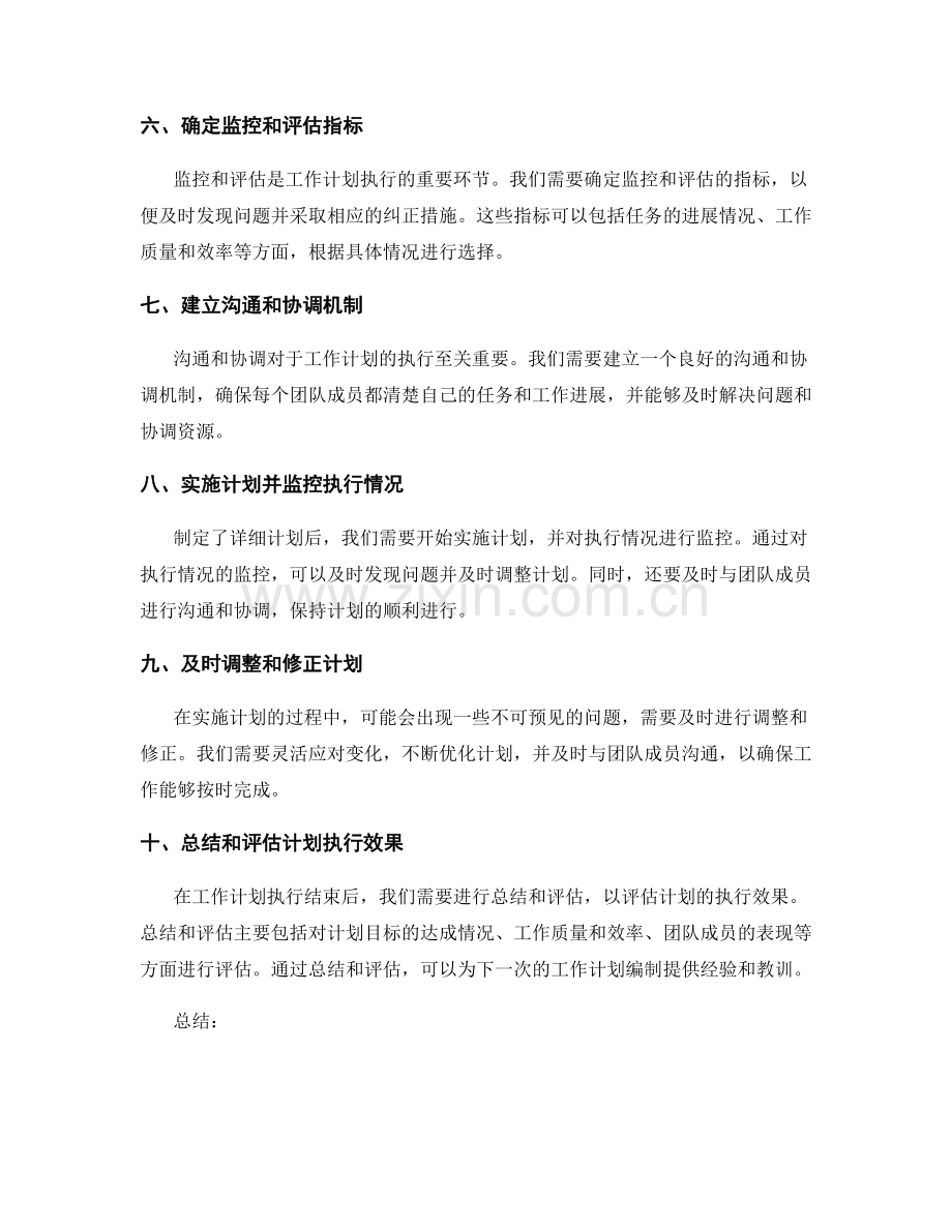 工作计划的详细编制流程.docx_第2页