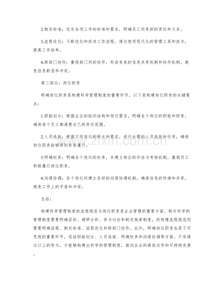 构建科学管理制度的流程规范与岗位职责.docx_第2页