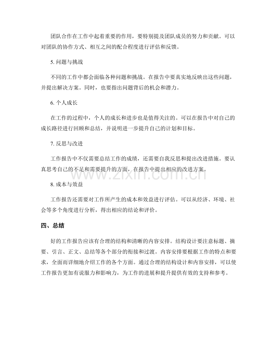 工作报告的结构设计与内容安排.docx_第3页