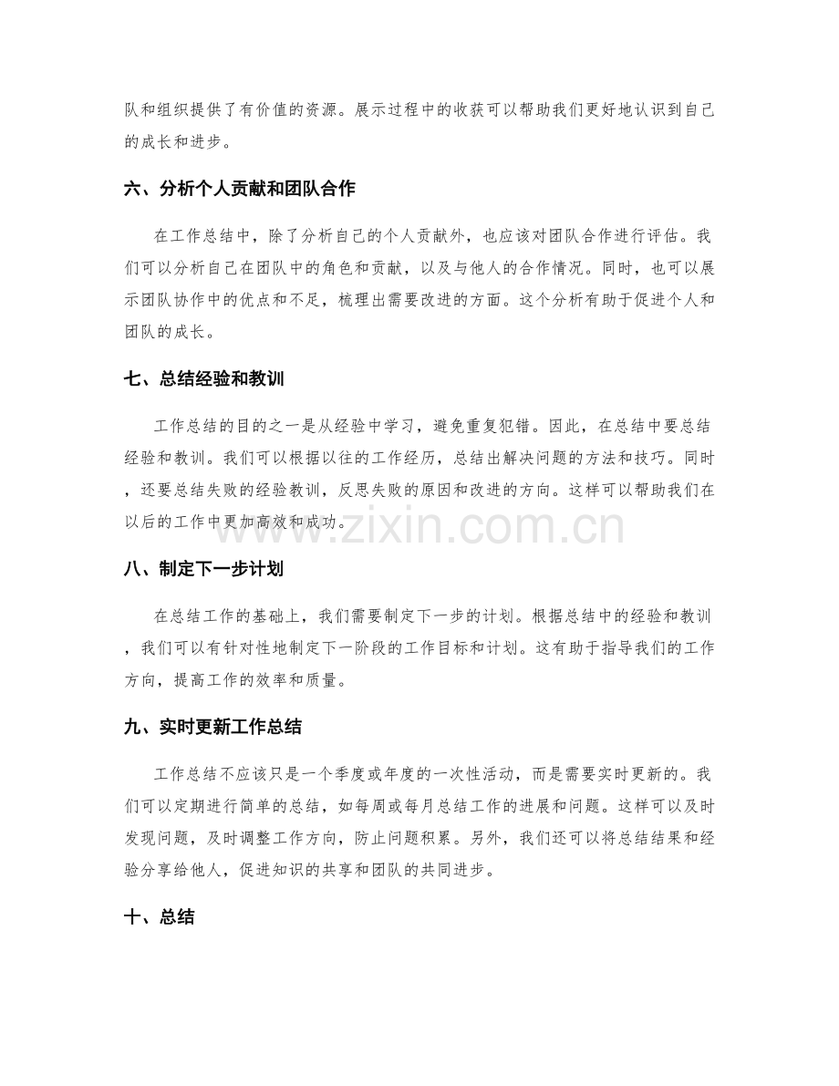 工作总结的重点剖析与实时更新.docx_第2页