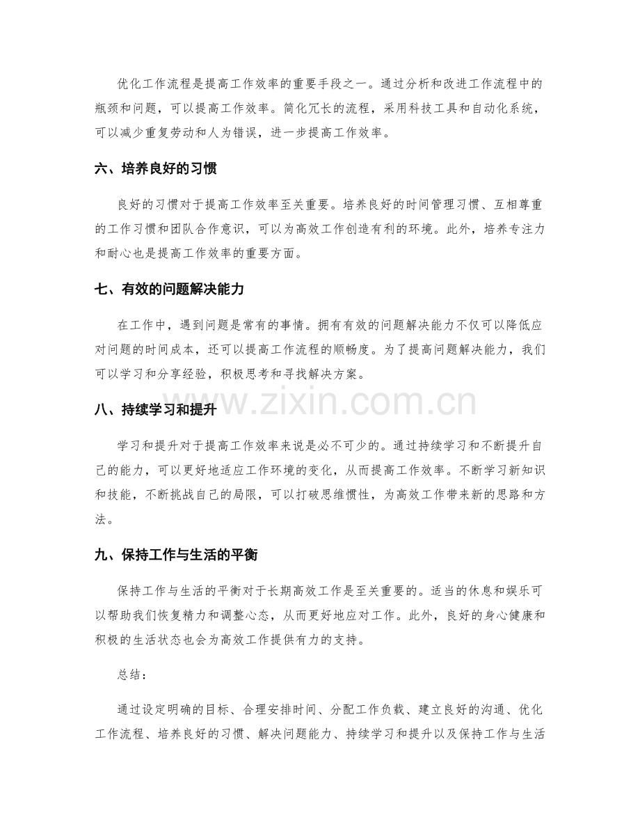 提高工作效率的有效管理与规划.docx_第2页