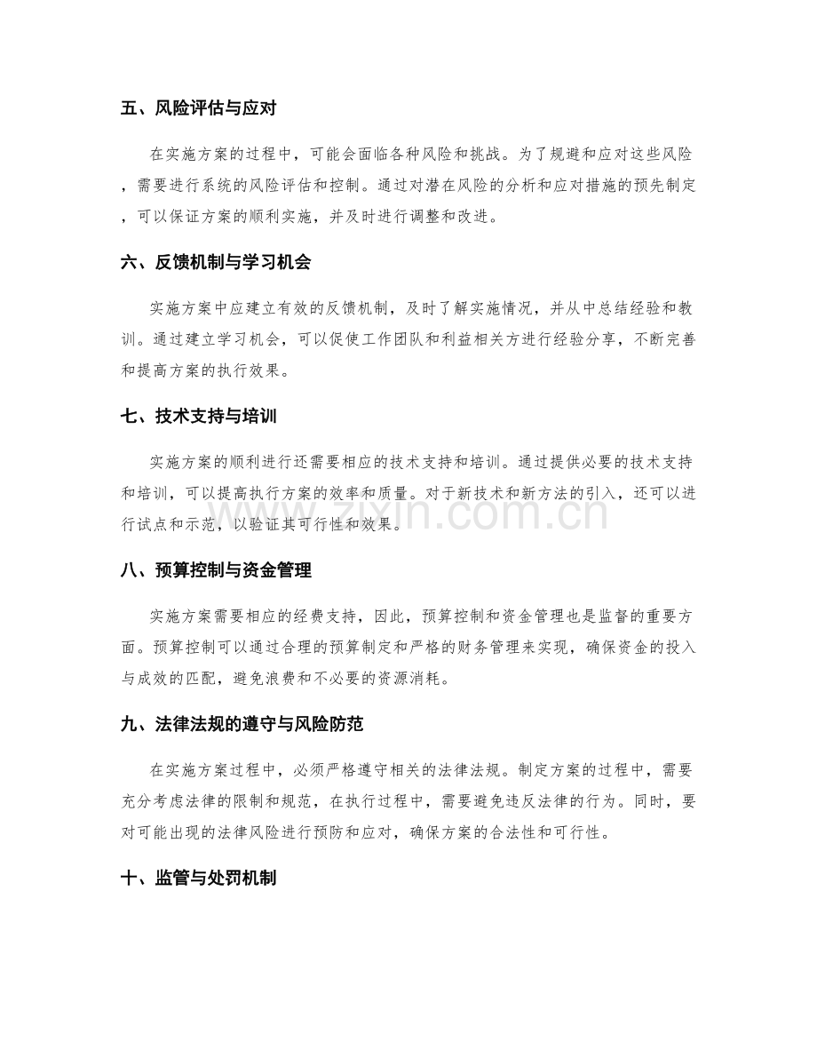 实施方案的监督与调整手段.docx_第2页