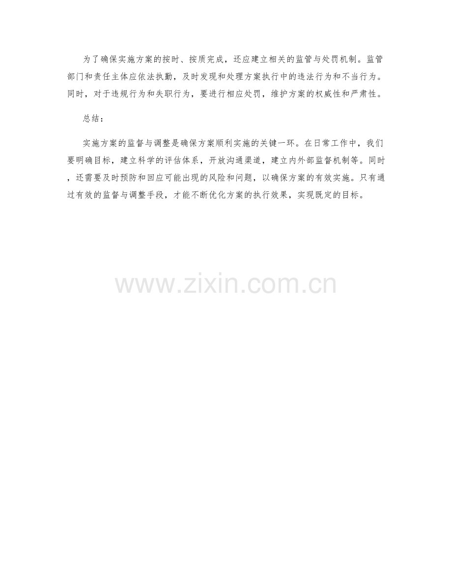 实施方案的监督与调整手段.docx_第3页