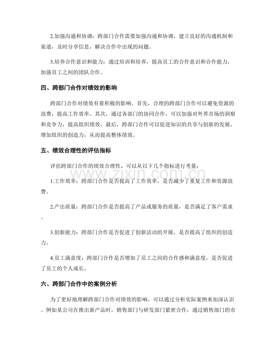 岗位职责的跨部门合作与绩效合理性.docx_第2页