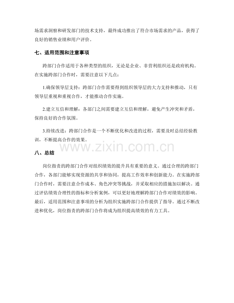 岗位职责的跨部门合作与绩效合理性.docx_第3页