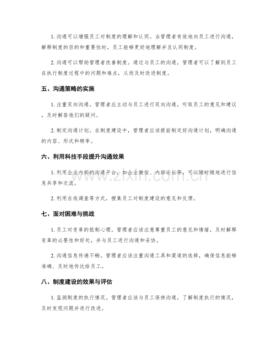 管理制度建设中的员工参与与沟通策略.docx_第2页