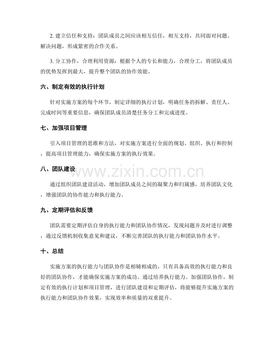 实施方案的执行能力与团队协作.docx_第2页