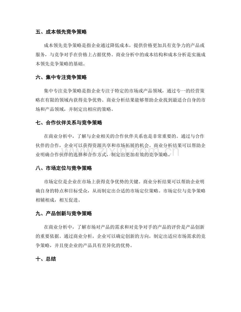 策划方案中的商业分析与竞争策略.docx_第2页