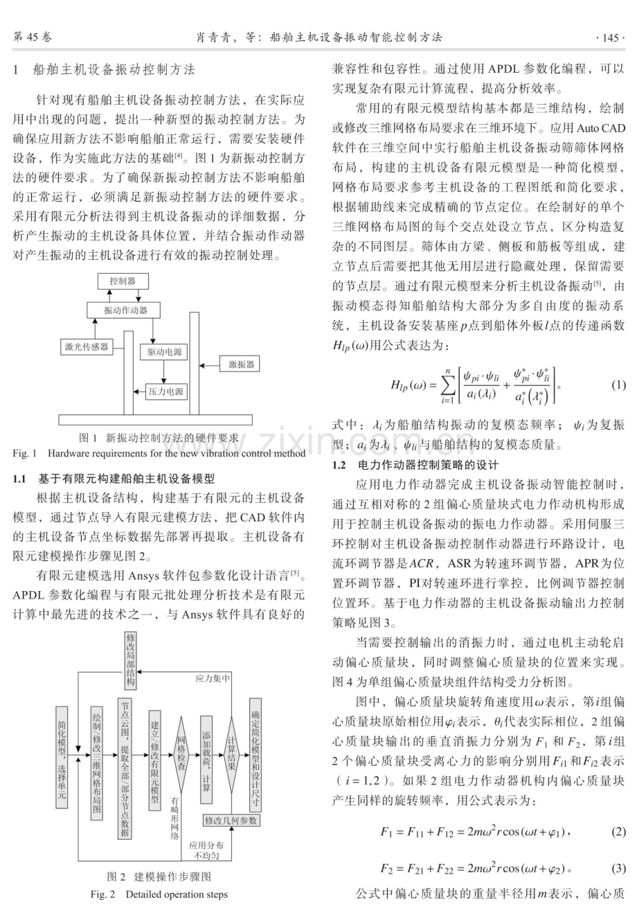 船舶主机设备振动智能控制方法.pdf_第2页