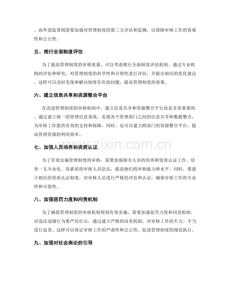 完善管理制度的审核机制.docx_第2页