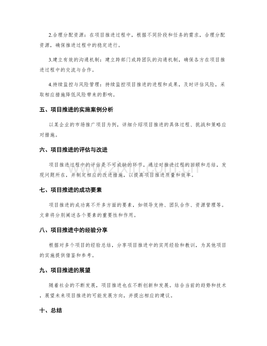 实施方案的项目推进.docx_第2页