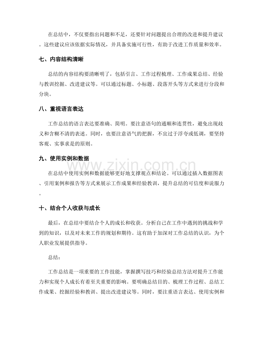 工作总结的撰写技巧与经验总结方法.docx_第2页