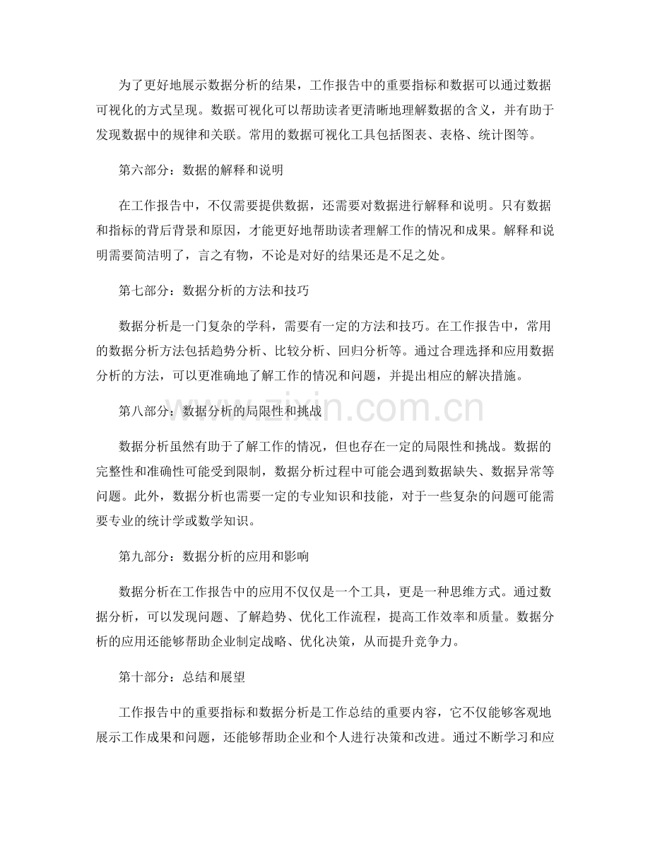 工作报告中的重要指标和数据分析.docx_第2页