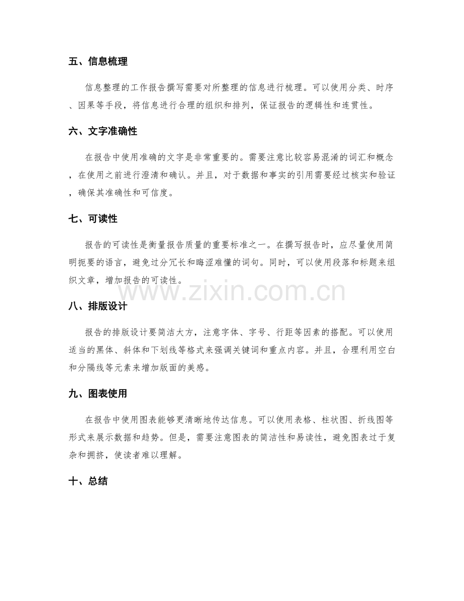 信息整理的工作报告撰写.docx_第2页