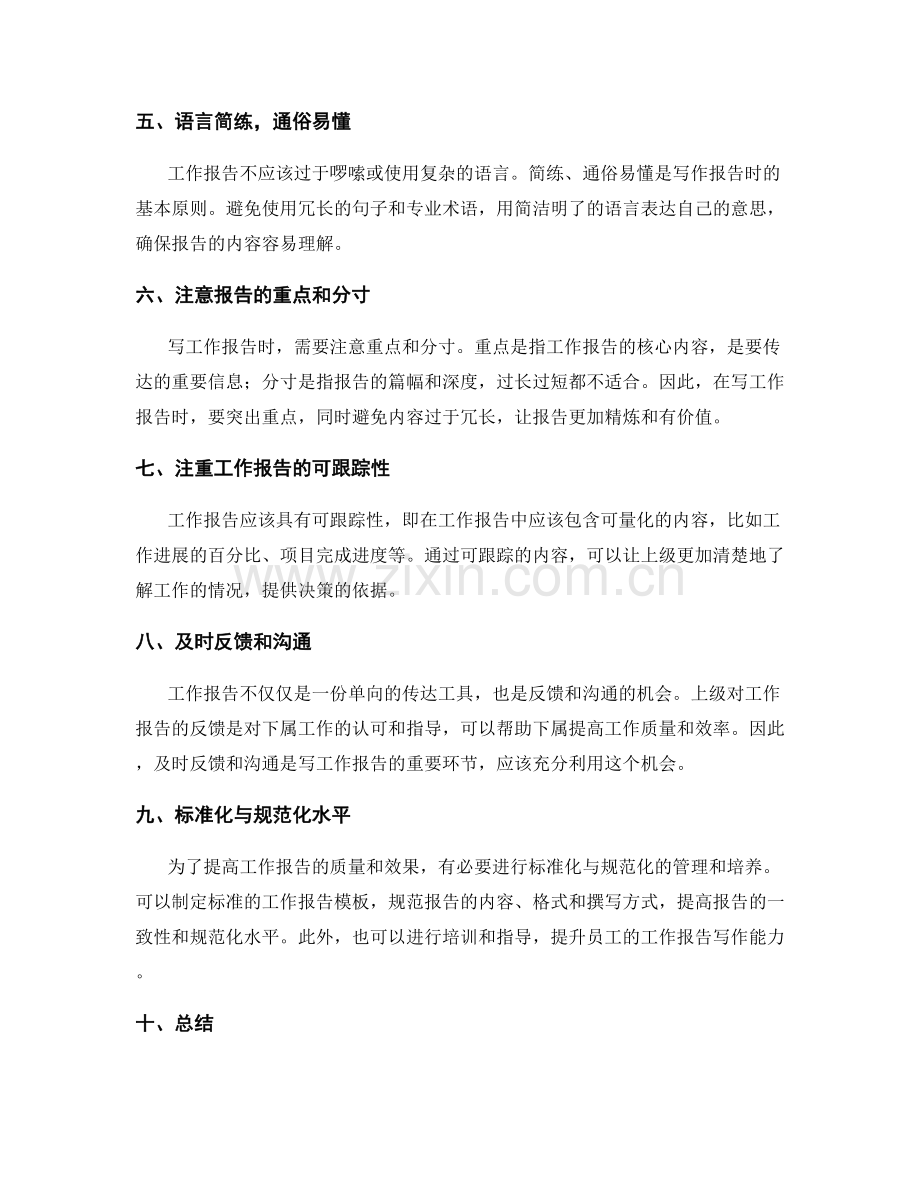 工作报告的核心信息把握与传达.docx_第2页