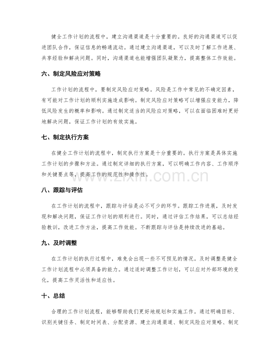 健全工作计划的流程.docx_第2页