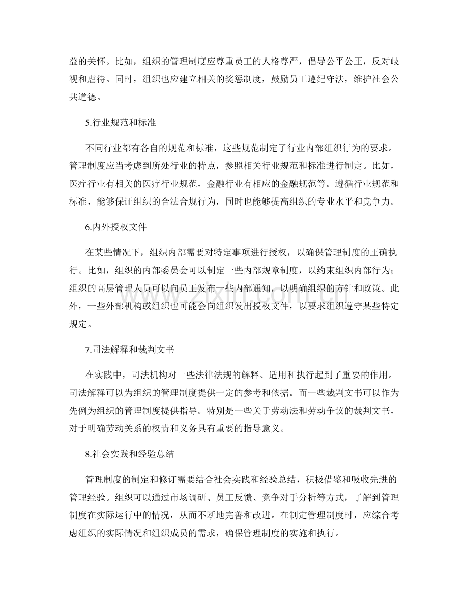 管理制度的法规依据.docx_第2页