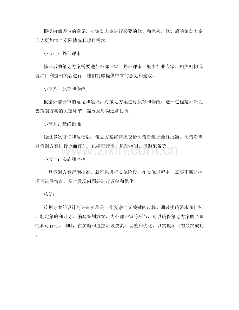 策划方案的设计与评审流程.docx_第2页