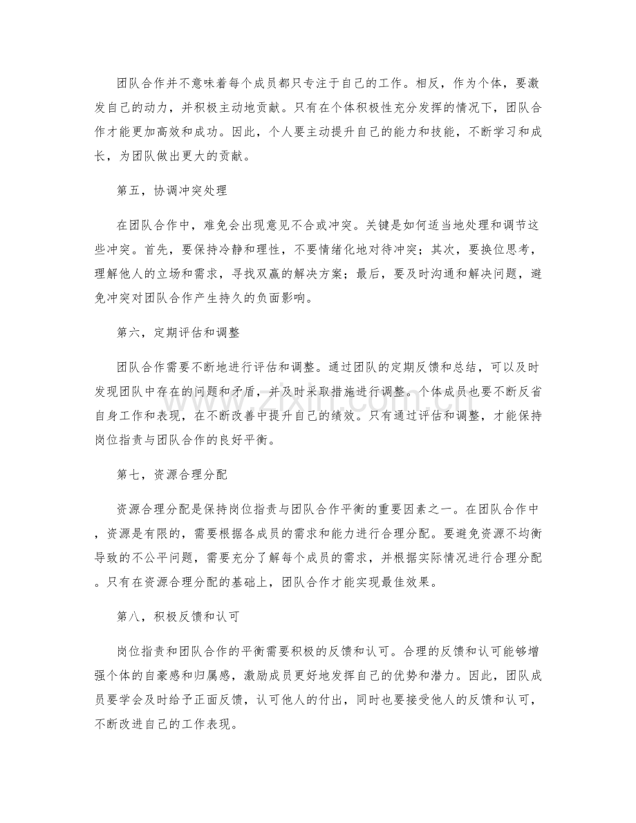 岗位职责与团队合作的关键平衡.docx_第2页