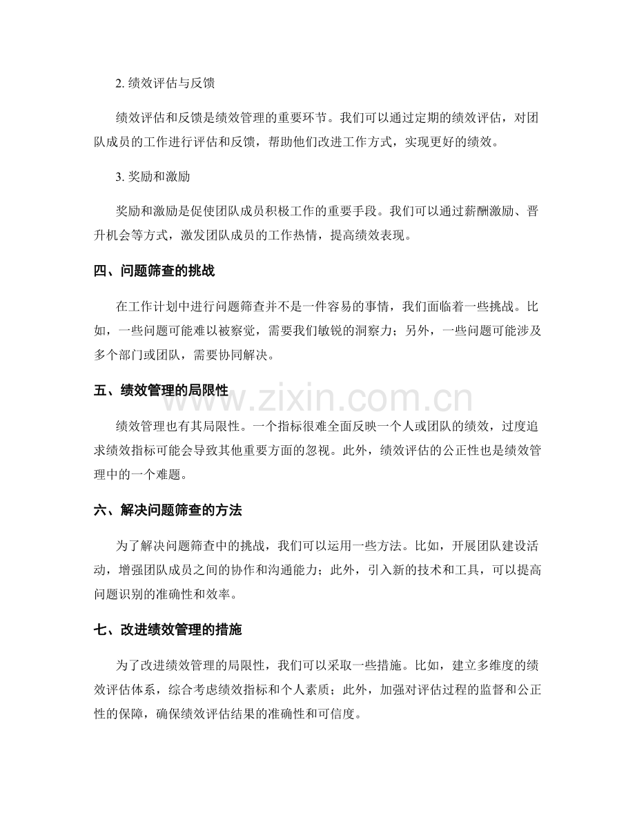 工作计划中的问题筛查与绩效管理方法探讨.docx_第2页