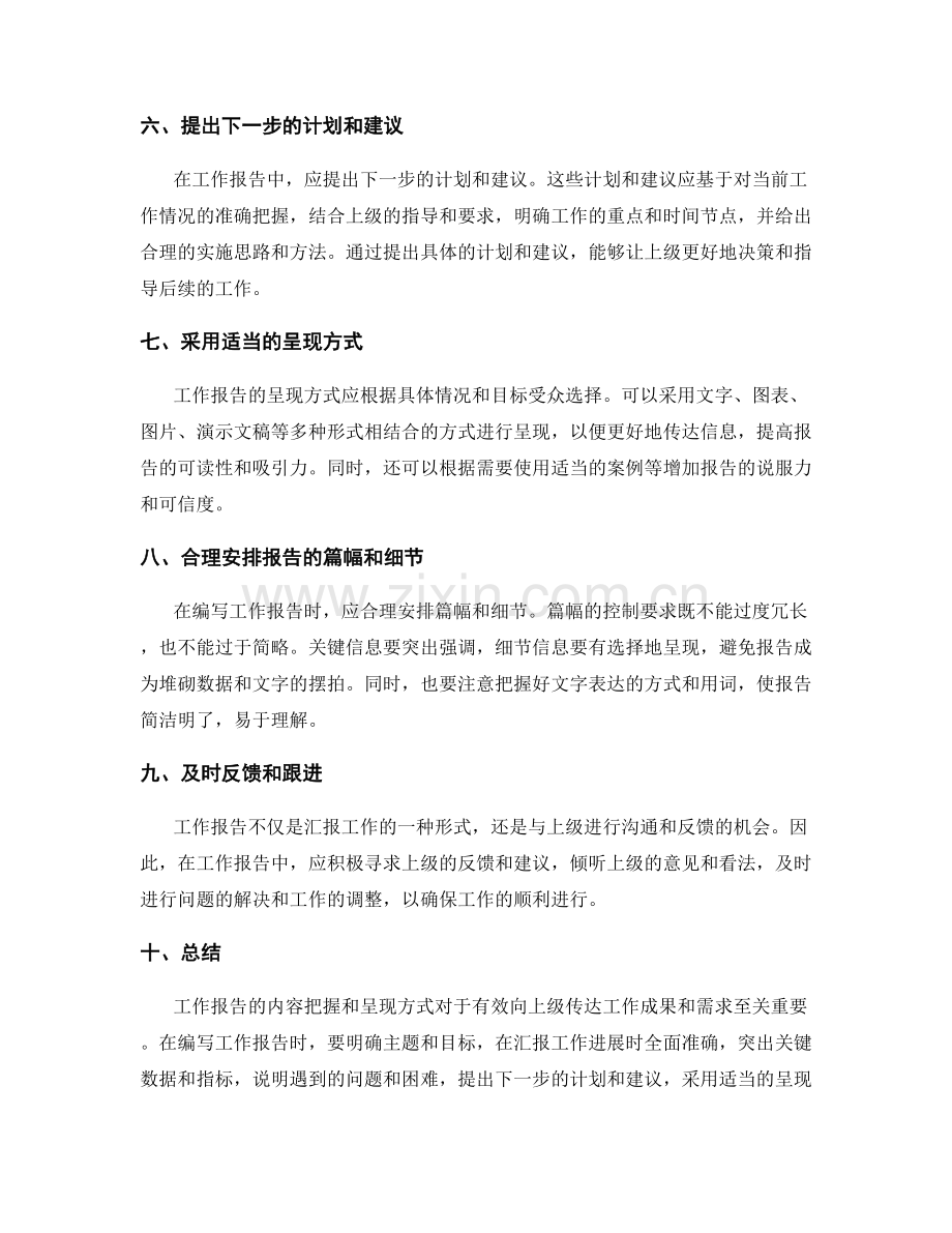 工作报告的内容把握和呈现方式.docx_第2页