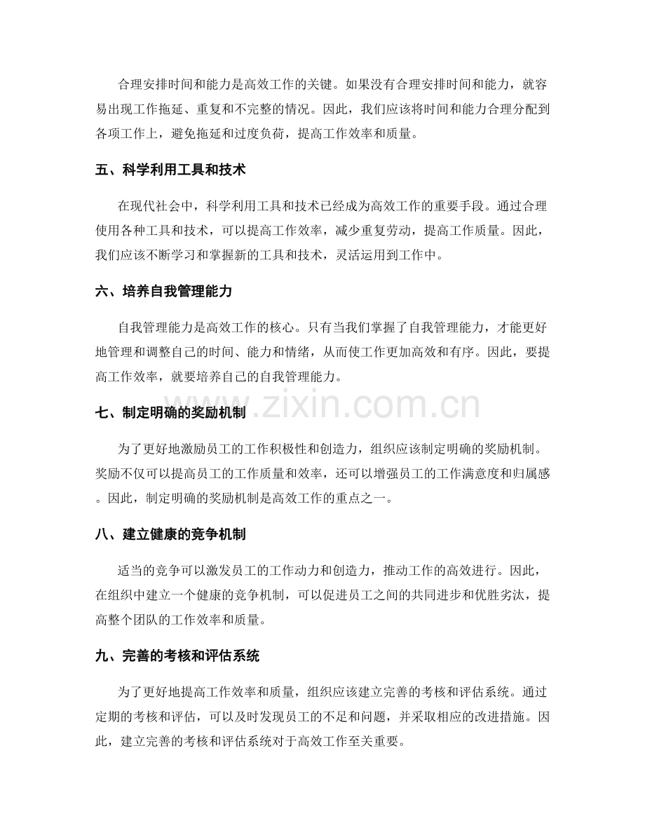 高效工作总结的核心内容与重点总结的奖惩机制与案例.docx_第2页