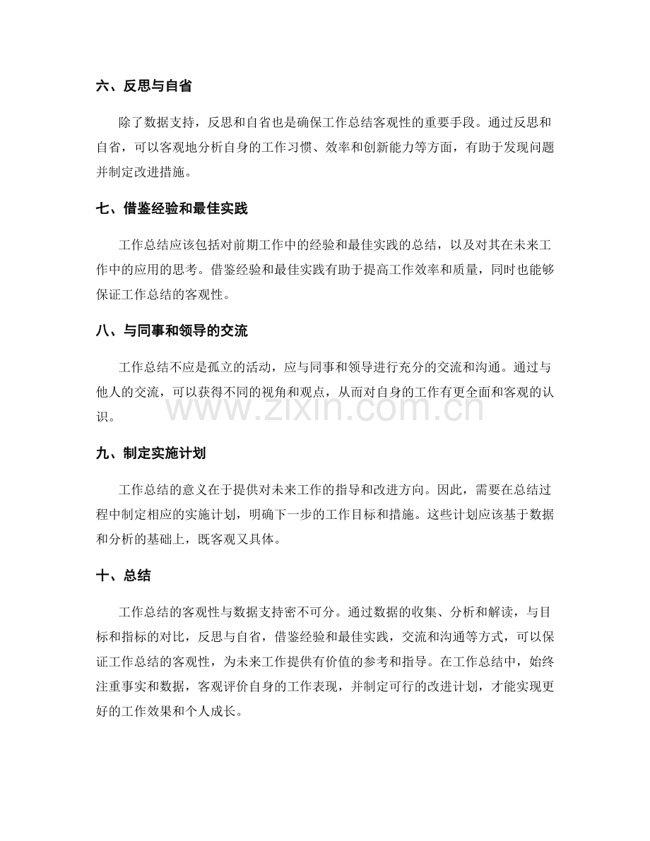 工作总结的客观性与数据支持.docx_第2页