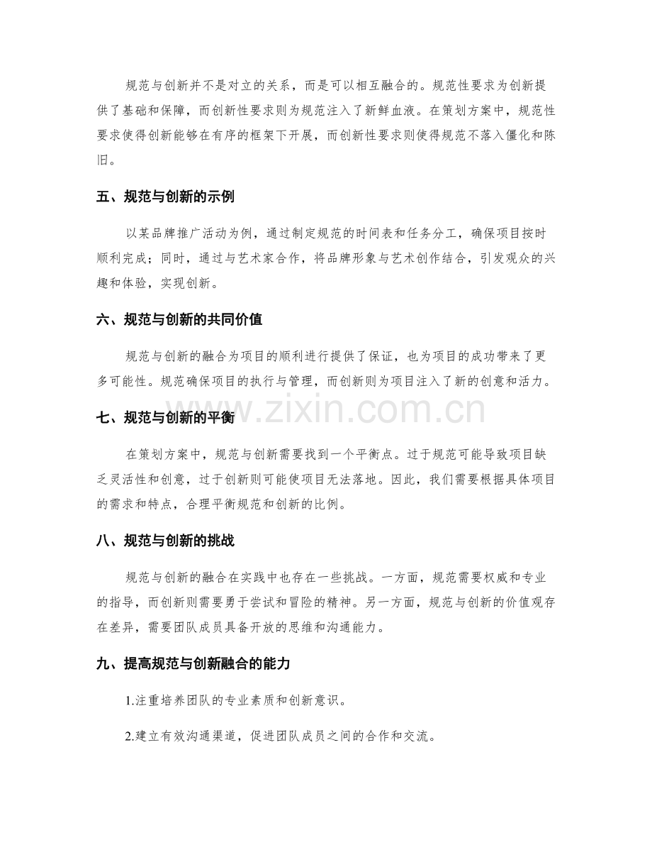 策划方案的规范与创新融合.docx_第2页