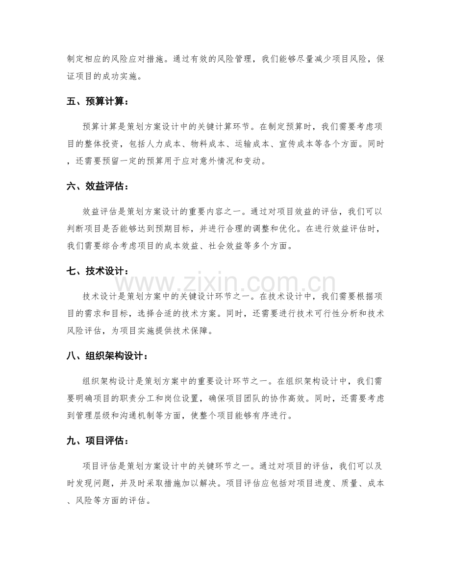 策划方案中的关键设计和计算.docx_第2页