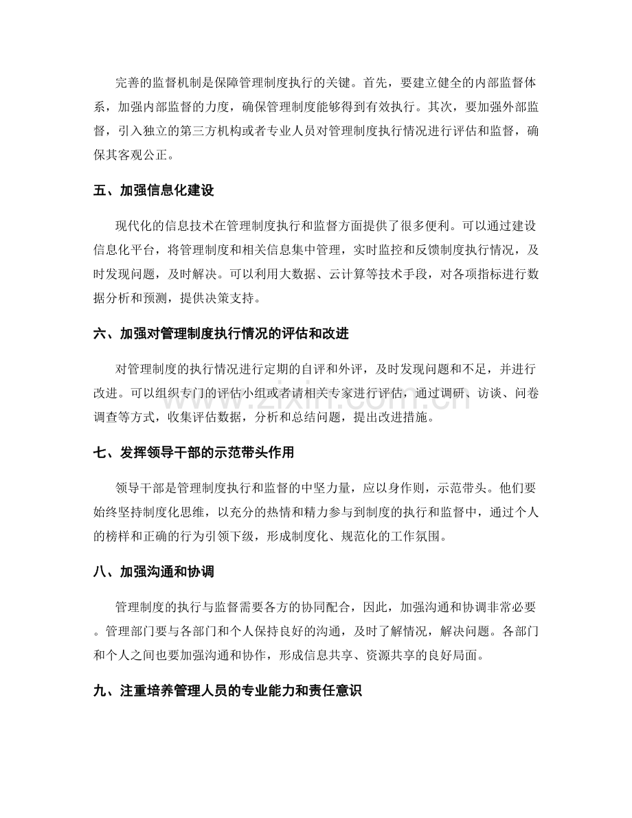 管理制度的执行与监督机制改善建议与方法.docx_第2页