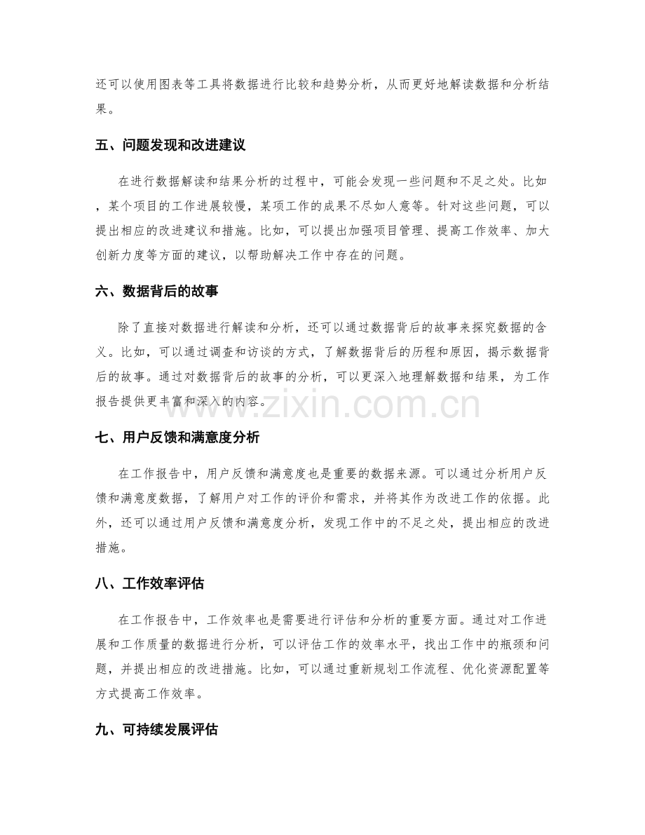 工作报告的数据解读和结果分析.docx_第2页