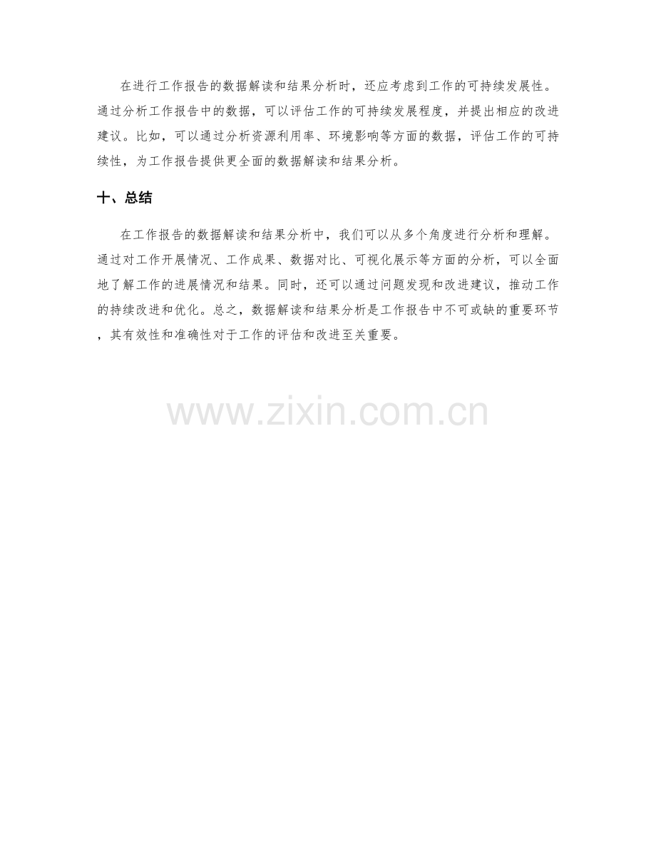 工作报告的数据解读和结果分析.docx_第3页