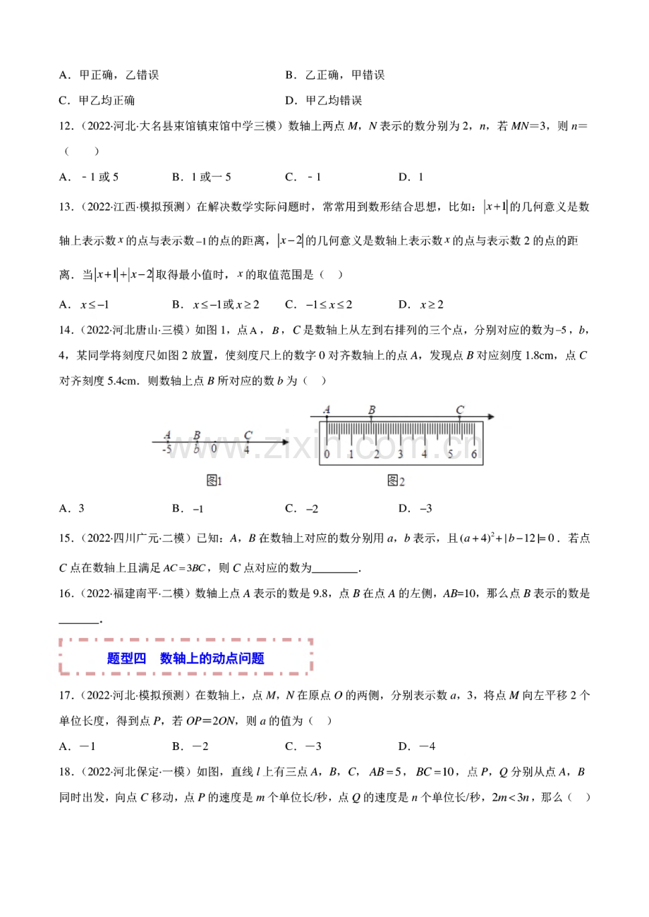 备战中考数学一轮复习题型归纳专练 专题01 实数（题型归纳）（原卷版+解析）.pdf_第3页