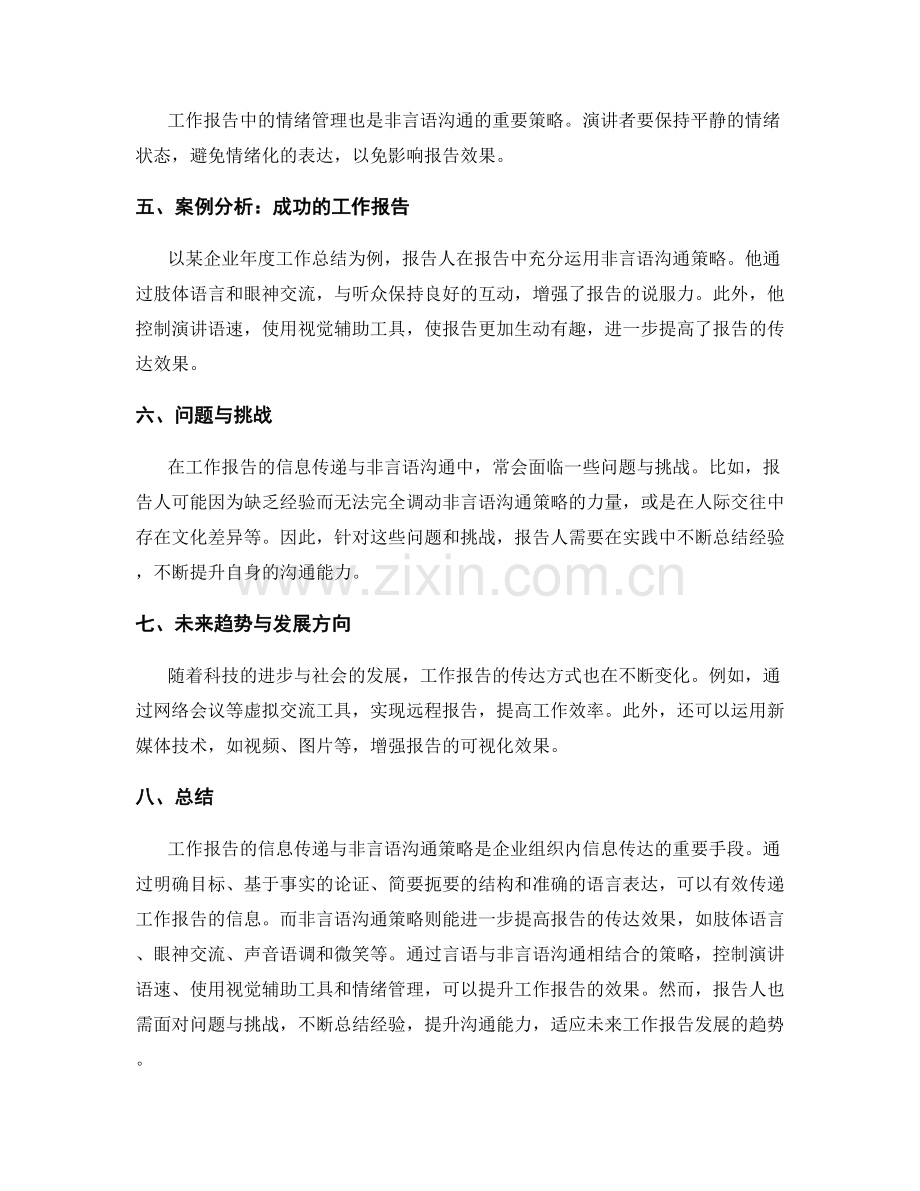 工作报告的信息传递与非言语沟通策略.docx_第3页