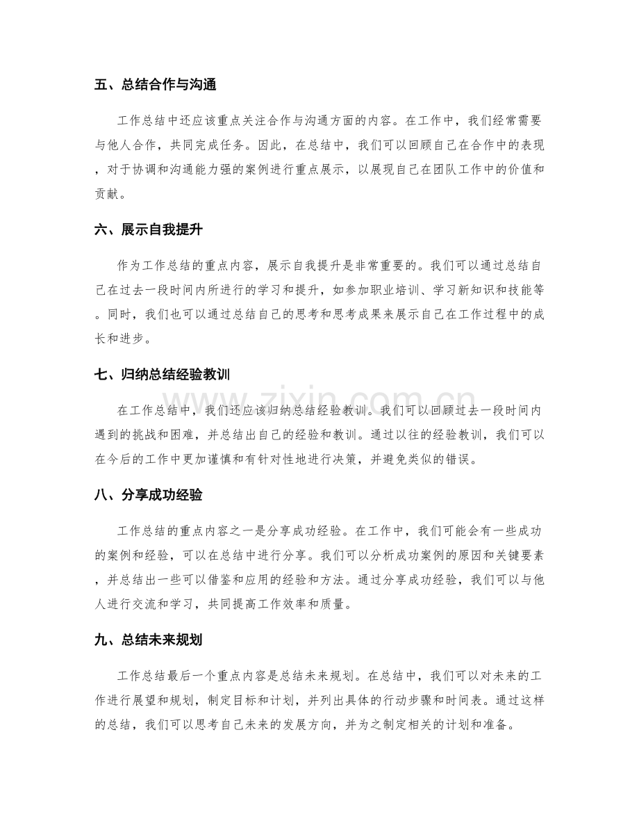 工作总结重点内容的筛选与高亮展现.docx_第2页