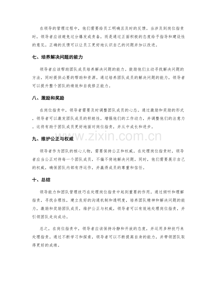 岗位职责中的领导能力和团队管理技巧.docx_第2页