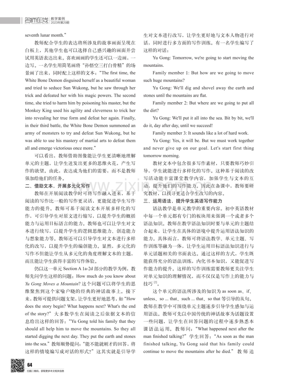 大单元背景下的初中英语写作教学.pdf_第2页