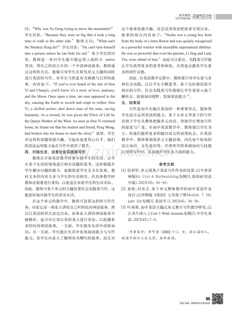 大单元背景下的初中英语写作教学.pdf_第3页