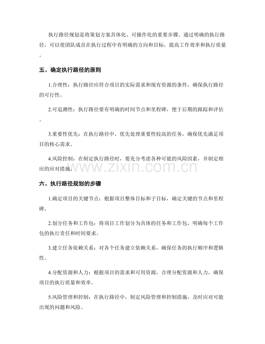 策划方案的目标设定与执行路径规划.docx_第2页